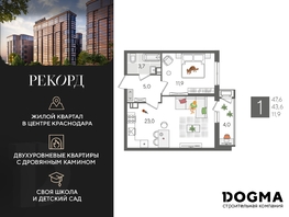 Продается 1-комнатная квартира ЖК Рекорд 2, литера 5, 47.6 м², 9681840 рублей
