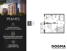 Продается 1-комнатная квартира ЖК Рекорд 2, литера 6, 41.4 м², 8685720 рублей
