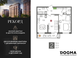 Продается 2-комнатная квартира ЖК Рекорд 2, литера 6, 58.6 м², 11497320 рублей