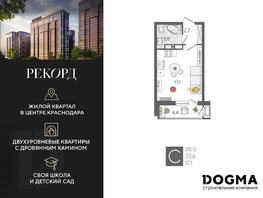Продается Студия ЖК Рекорд 2, литера 1, 28 м², 6764800 рублей