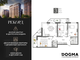 Продается 3-комнатная квартира ЖК Рекорд 2, литера 1, 88.1 м², 17769770 рублей
