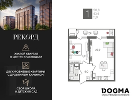 Продается 1-комнатная квартира ЖК Рекорд 2, литера 1, 50.8 м², 10942320 рублей