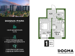 Продается 1-комнатная квартира ЖК DOGMA PARK (Догма парк), литера 13, 34.2  м², 6515101 рублей