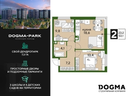 Продается 2-комнатная квартира ЖК DOGMA PARK (Догма парк), литера 13, 53.1  м², 7991550 рублей