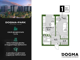 Продается 1-комнатная квартира ЖК DOGMA PARK (Догма парк), литера 15, 37.5 м², 6776250 рублей