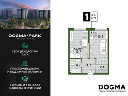 Продается 1-комнатная квартира ЖК DOGMA PARK (Догма парк), литера 15, 37.9 м², 6875060 рублей