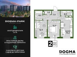 Продается 2-комнатная квартира ЖК DOGMA PARK (Догма парк), литера 15, 59.3 м², 8058870 рублей