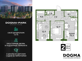 Продается 2-комнатная квартира ЖК DOGMA PARK (Догма парк), литера 15, 59.6 м², 8010240 рублей