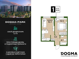 Продается 1-комнатная квартира ЖК DOGMA PARK (Догма парк), литера 15, 36.8 м², 6870560 рублей