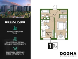 Продается 1-комнатная квартира ЖК DOGMA PARK (Догма парк), литера 16, 39.3  м², 6246971 рублей