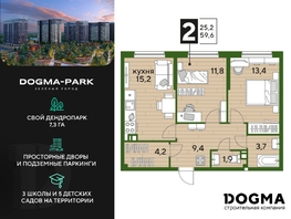 Продается 2-комнатная квартира ЖК DOGMA PARK (Догма парк), литера 16, 59.6 м², 8233383 рублей