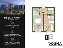 Продается 1-комнатная квартира ЖК DOGMA PARK (Догма парк), литера 16, 39.3 м², 6374067 рублей