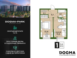 Продается 1-комнатная квартира ЖК DOGMA PARK (Догма парк), литера 16, 39.5 м², 6363924 рублей