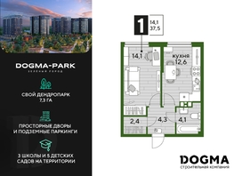 Продается 1-комнатная квартира ЖК DOGMA PARK (Догма парк), литера 16, 37.5 м², 5784450 рублей