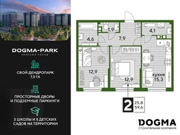 Продается 2-комнатная квартира ЖК DOGMA PARK (Догма парк), литера 16, 59.6 м², 7598285 рублей