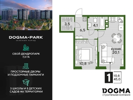 Продается 1-комнатная квартира ЖК DOGMA PARK (Догма парк), литера 19, 45 м², 6862500 рублей