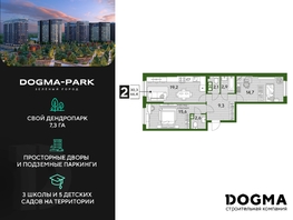 Продается 2-комнатная квартира ЖК DOGMA PARK (Догма парк), литера 21, 66.4  м², 8359761 рублей