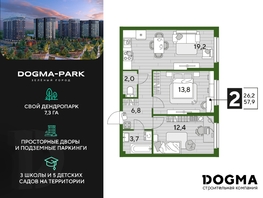 Продается 2-комнатная квартира ЖК DOGMA PARK (Догма парк), литера 21, 57.9 м², 7816500 рублей