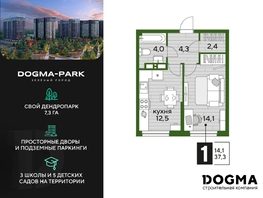Продается 1-комнатная квартира ЖК DOGMA PARK (Догма парк), литера 21, 37.3  м², 5733010 рублей