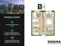 Продается 1-комнатная квартира ЖК DOGMA PARK (Догма парк), литера 21, 39.5 м², 5849950 рублей