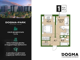Продается 1-комнатная квартира ЖК DOGMA PARK (Догма парк), литера 22, 39.3 м², 5530611 рублей