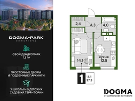 Продается 1-комнатная квартира ЖК DOGMA PARK (Догма парк), литера 22, 37.3 м², 5676837 рублей