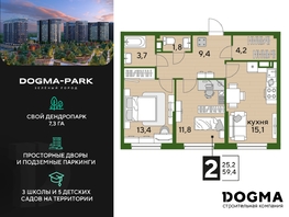 Продается 2-комнатная квартира ЖК DOGMA PARK (Догма парк), литера 22, 59.4 м², 7333287 рублей