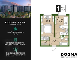 Продается 1-комнатная квартира ЖК DOGMA PARK (Догма парк), литера 22, 39.5 м², 5496820 рублей