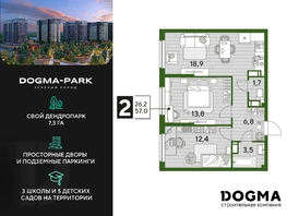 Продается 2-комнатная квартира ЖК DOGMA PARK (Догма парк), литера 22, 57 м², 7047936 рублей