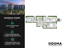 Продается 2-комнатная квартира ЖК DOGMA PARK (Догма парк), литера 22, 66.1 м², 7900272 рублей