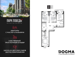 Продается 3-комнатная квартира ЖК Парк Победы 2, литера 31, 92.7 м², 12727710 рублей