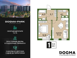 Продается 1-комнатная квартира ЖК DOGMA PARK (Догма парк), литера 19, 44.1  м², 6654690 рублей