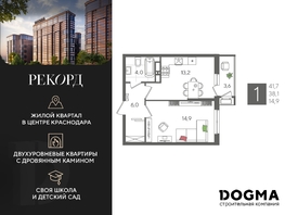 Продается 1-комнатная квартира ЖК Рекорд 2, литера 3, 41.7 м², 8869590 рублей