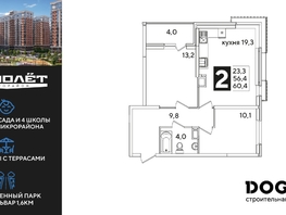 Продается 2-комнатная квартира ЖК Самолет, литера 65, 60.4  м², 9422400 рублей