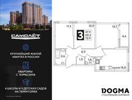 Продается 3-комнатная квартира ЖК Самолет, литера 65, 72.9 м², 9113958 рублей