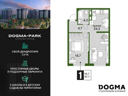 Продается 1-комнатная квартира ЖК DOGMA PARK (Догма парк), литера 1, 47 м², 7736200 рублей