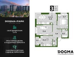 Продается 3-комнатная квартира ЖК DOGMA PARK (Догма парк), литера 2, 68.8 м², 9501280 рублей