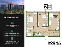 Продается 2-комнатная квартира ЖК DOGMA PARK (Догма парк), литера 2, 58.8 м², 8778840 рублей