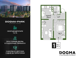 Продается 1-комнатная квартира ЖК DOGMA PARK (Догма парк), литера 2, 47.2 м², 7674720 рублей