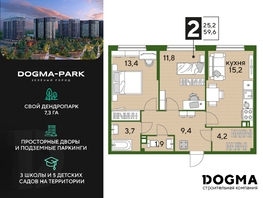 Продается 2-комнатная квартира ЖК DOGMA PARK (Догма парк), литера 2, 58.7 м², 8317790 рублей