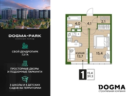 Продается 1-комнатная квартира ЖК DOGMA PARK (Догма парк), литера 3, 38.9 м², 6535200 рублей