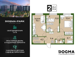 Продается 2-комнатная квартира ЖК DOGMA PARK (Догма парк), литера 3, 58.9 м², 8740760 рублей
