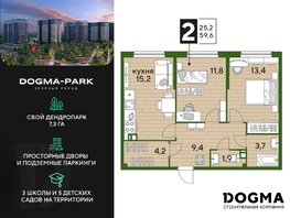 Продается 2-комнатная квартира ЖК DOGMA PARK (Догма парк), литера 3, 59.1 м², 8551770 рублей