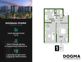 Продается 1-комнатная квартира ЖК DOGMA PARK (Догма парк), литера 3, 47.2 м², 7736081 рублей