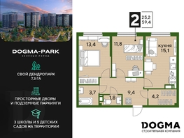 Продается 2-комнатная квартира ЖК DOGMA PARK (Догма парк), литера 3, 59 м², 8755600 рублей