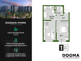 Продается 1-комнатная квартира ЖК DOGMA PARK (Догма парк), литера 3, 46.8 м², 7483320 рублей