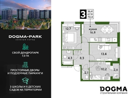 Продается 3-комнатная квартира ЖК DOGMA PARK (Догма парк), литера 3, 69.4 м², 9112220 рублей