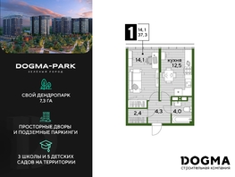 Продается 1-комнатная квартира ЖК DOGMA PARK (Догма парк), литера 9, 37.3 м², 6434250 рублей