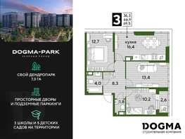 Продается 3-комнатная квартира ЖК DOGMA PARK (Догма парк), литера 9, 69.4 м², 10757000 рублей