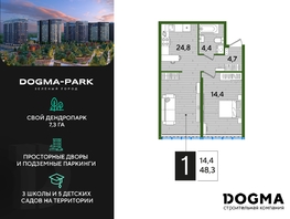 Продается 1-комнатная квартира ЖК DOGMA PARK (Догма парк), литера 11, 48.3 м², 7631400 рублей